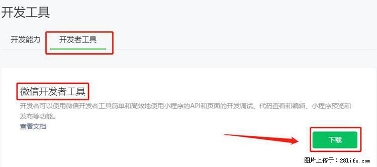 如何简单的让你开发的移动端网站在微信小程序里显示? - 新手上路 - 衢州生活社区 - 衢州28生活网 quzhou.28life.com