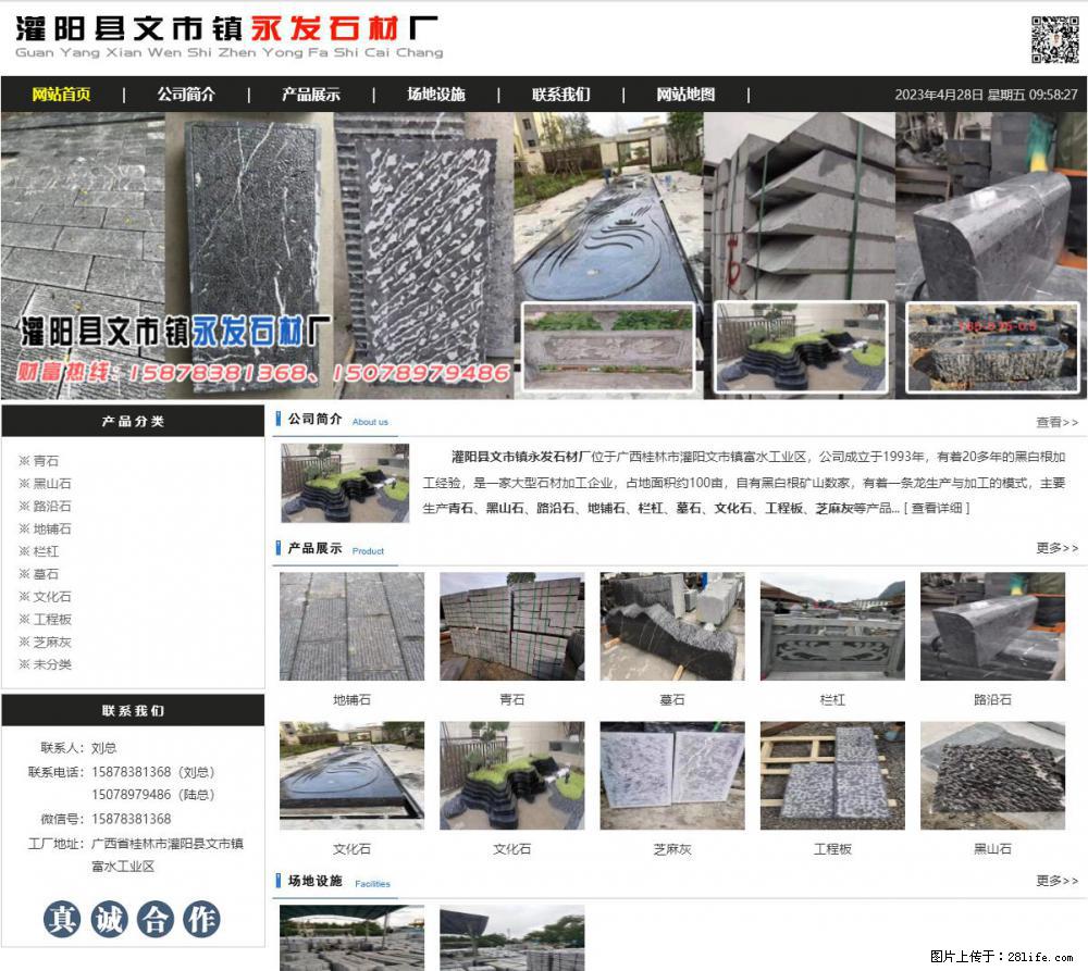 墓石 - 灌阳县文市镇永发石材厂 www.shicai89.com - 综合信息 - 其他综合 - 衢州分类信息 - 衢州28生活网 quzhou.28life.com