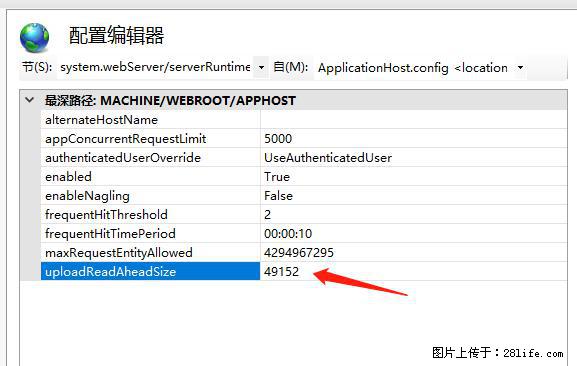 IIS7上传大文件报错:未显示页面,因为请求实体过大,HPPT状态码为413错误。 - 生活百科 - 衢州生活社区 - 衢州28生活网 quzhou.28life.com