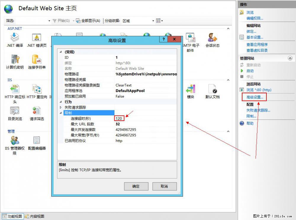 IIS7上传大文件报错:未显示页面,因为请求实体过大,HPPT状态码为413错误。 - 生活百科 - 衢州生活社区 - 衢州28生活网 quzhou.28life.com
