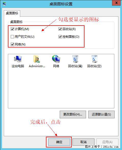 Windows 2012 r2 中如何显示或隐藏桌面图标 - 生活百科 - 衢州生活社区 - 衢州28生活网 quzhou.28life.com