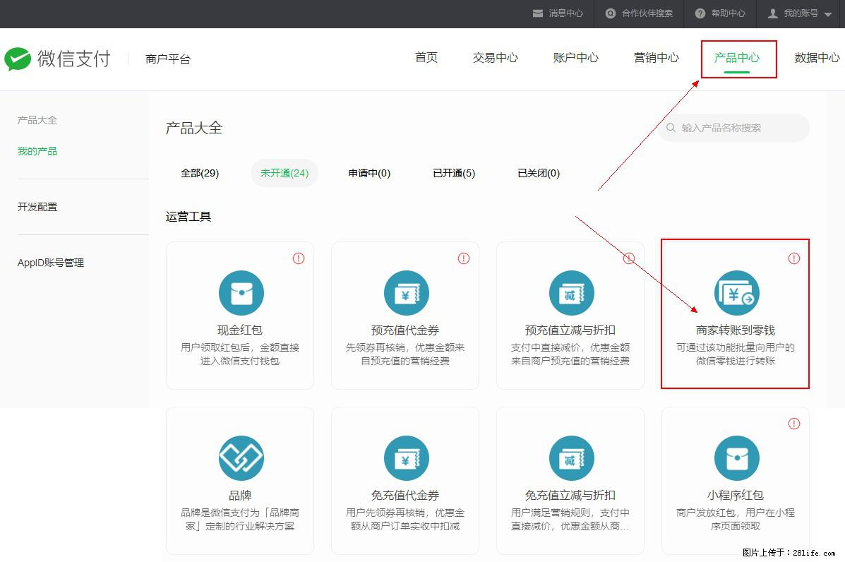 微信小程序开发,如何实现提现到用户微信钱包? - 生活百科 - 衢州生活社区 - 衢州28生活网 quzhou.28life.com