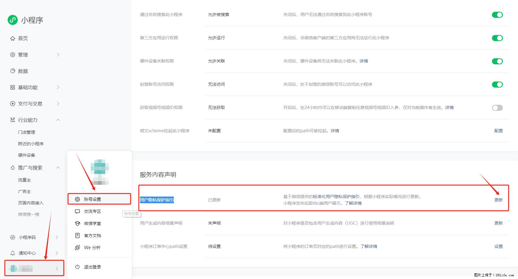 微信小程序，在哪里设置【用户隐私保护指引】？ - 生活百科 - 衢州生活社区 - 衢州28生活网 quzhou.28life.com