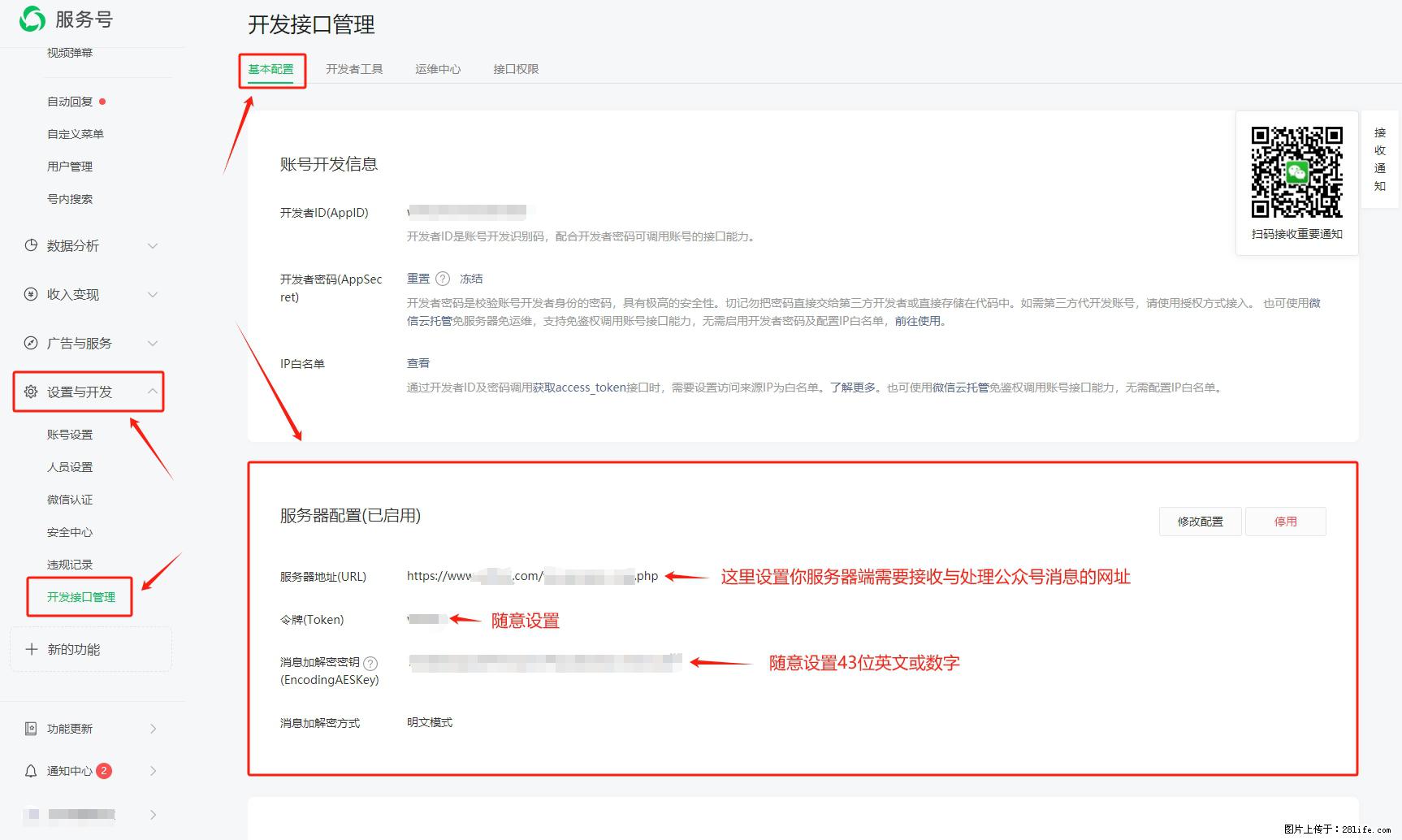 微信公众号机器人如何开发?服务器端以PHP为例 - 生活百科 - 衢州生活社区 - 衢州28生活网 quzhou.28life.com