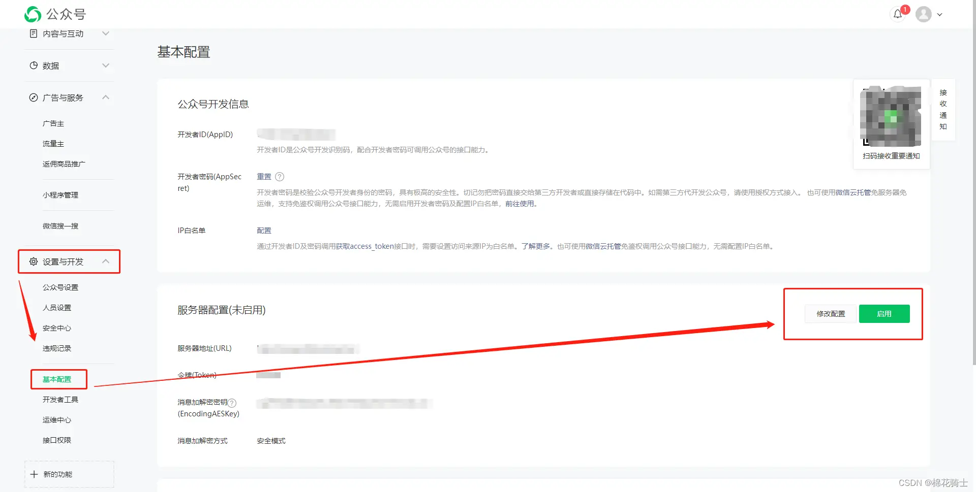 微信公众号自定义菜单如何与服务器配置同时启用 - 生活百科 - 衢州生活社区 - 衢州28生活网 quzhou.28life.com