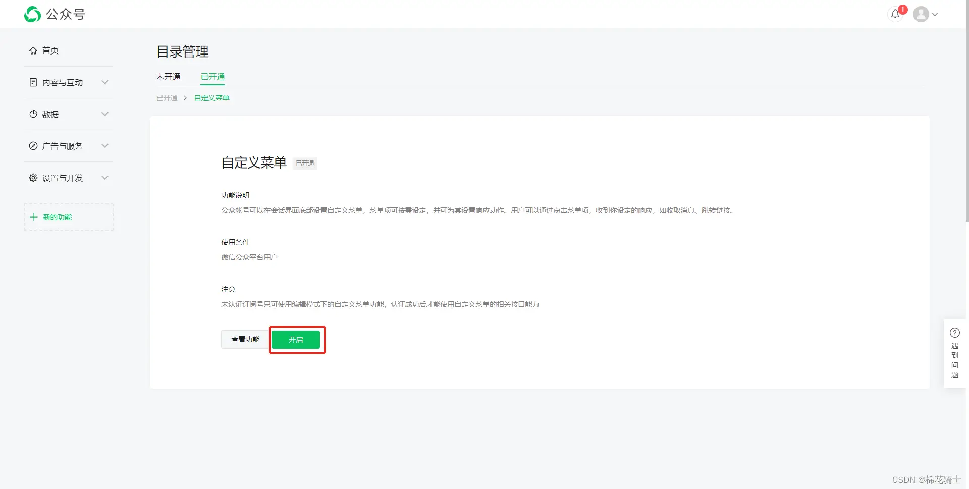 微信公众号自定义菜单如何与服务器配置同时启用 - 生活百科 - 衢州生活社区 - 衢州28生活网 quzhou.28life.com