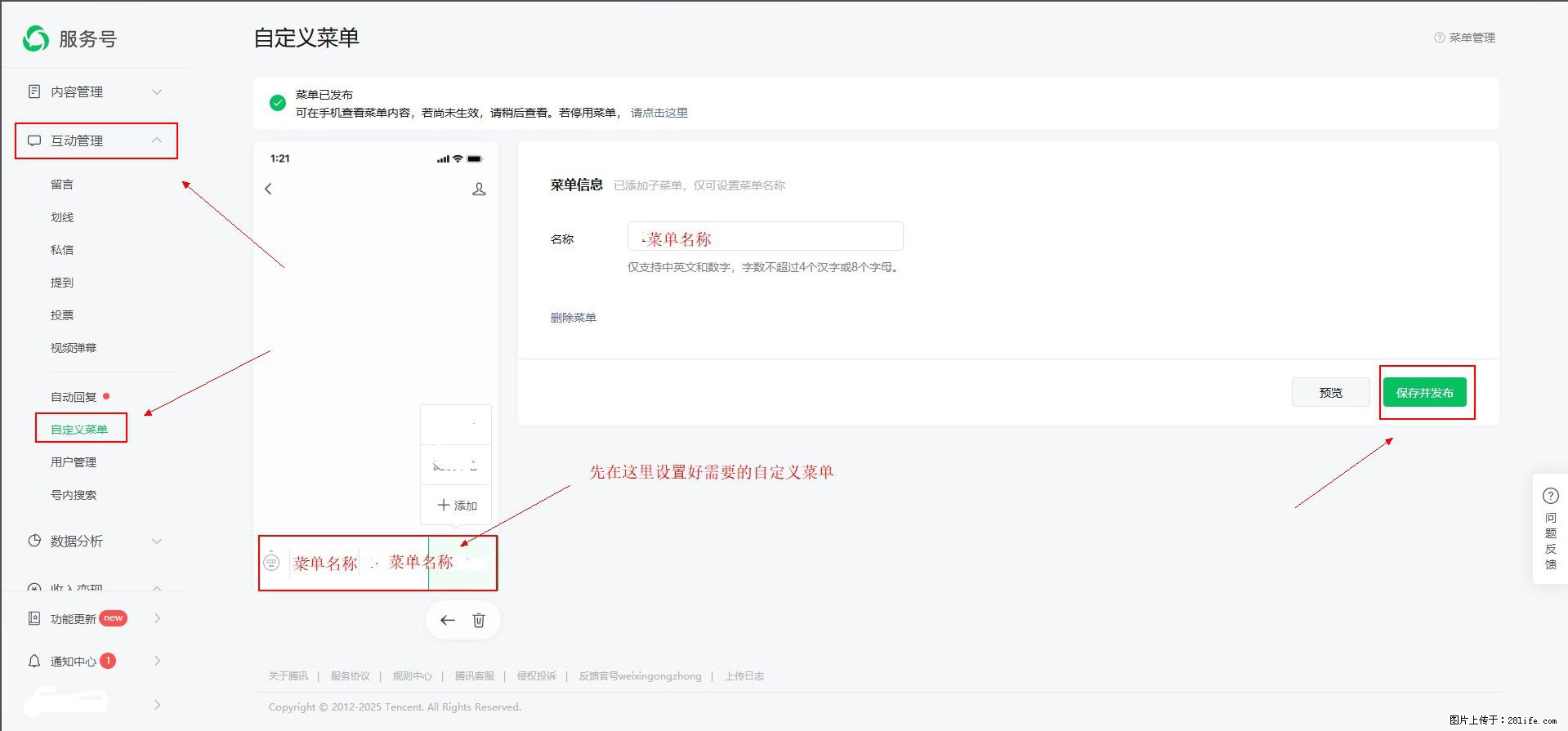 微信公众号自定义菜单如何与服务器配置同时启用 - 生活百科 - 衢州生活社区 - 衢州28生活网 quzhou.28life.com