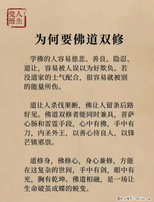 【觉悟人生】为何要佛道双修？ - 灌水专区 - 衢州生活社区 - 衢州28生活网 quzhou.28life.com