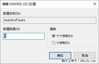 电脑windows10如何设置关机时自动结束任务快速关机 - 生活百科 - 衢州生活社区 - 衢州28生活网 quzhou.28life.com
