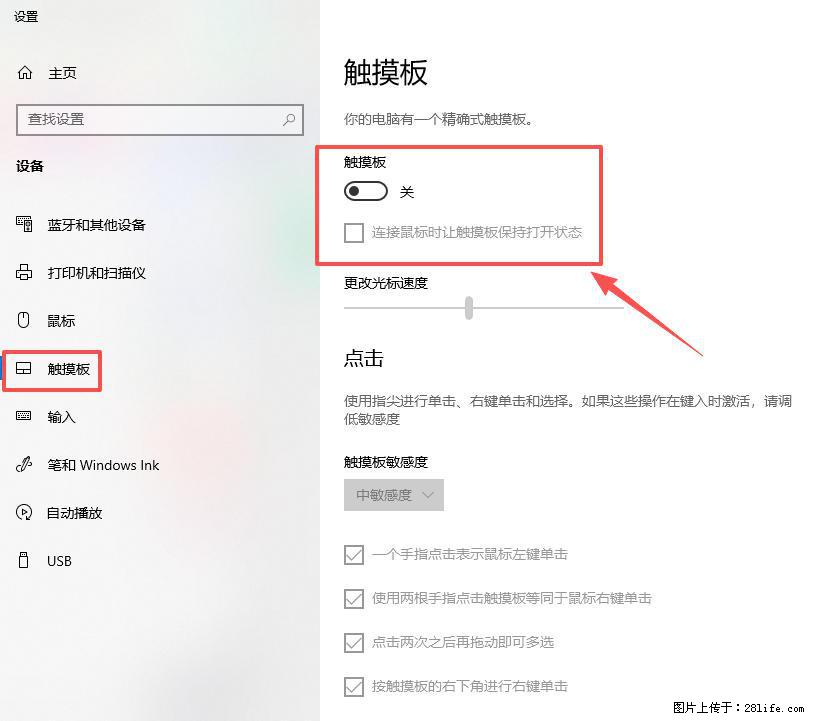 笔记本电脑win10如何禁用鼠标触摸板 - 生活百科 - 衢州生活社区 - 衢州28生活网 quzhou.28life.com