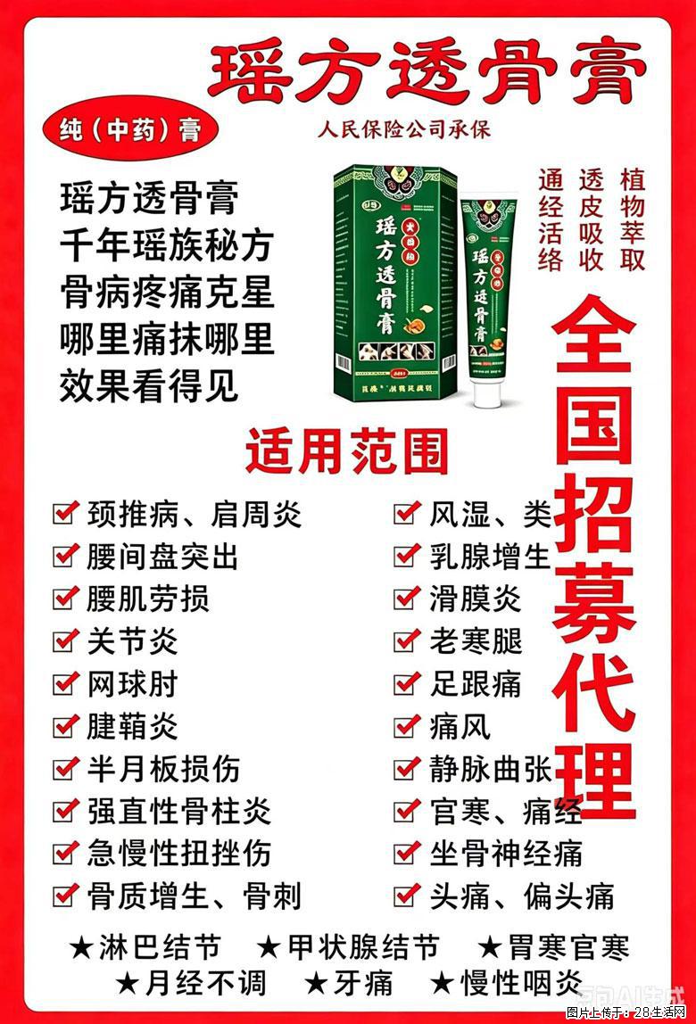 【瑶方透骨膏】一支有温度的好膏！让天下父母少点疼痛！批发零售！全国招募代理！ - 其他广告 - 广告专区 - 衢州分类信息 - 衢州28生活网 quzhou.28life.com