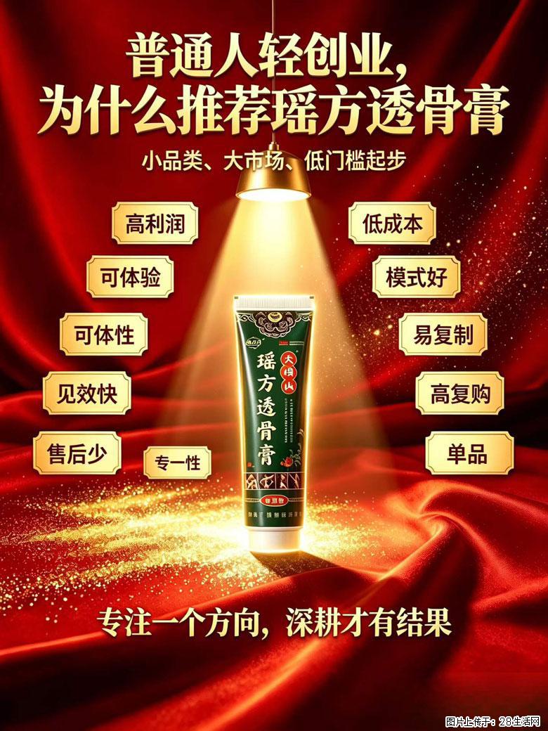 【瑶方透骨膏】一支有温度的好膏！让天下父母少点疼痛！批发零售！全国招募代理！ - 新手上路 - 衢州生活社区 - 衢州28生活网 quzhou.28life.com