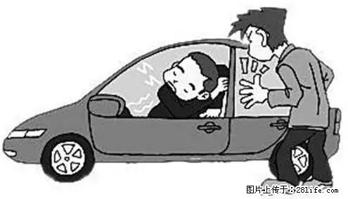 你知道怎么热车和取暖吗？ - 车友部落 - 衢州生活社区 - 衢州28生活网 quzhou.28life.com