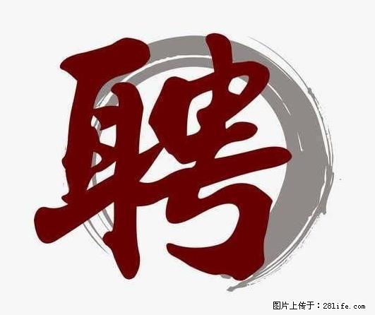 招聘照顾老人的阿姨 - 其他招聘信息 - 招聘求职 - 衢州分类信息 - 衢州28生活网 quzhou.28life.com
