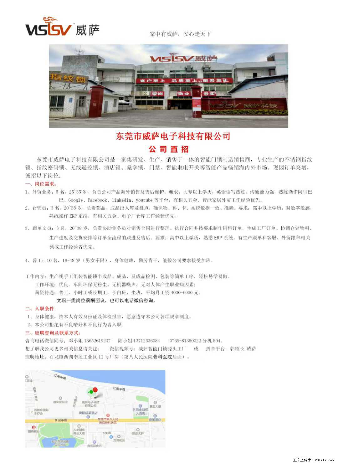 【东莞市威萨电子科技有限公司】公司直招:外贸业务、仓管员、跟单文员、普工 - 其他招聘信息 - 招聘求职 - 衢州分类信息 - 衢州28生活网 quzhou.28life.com