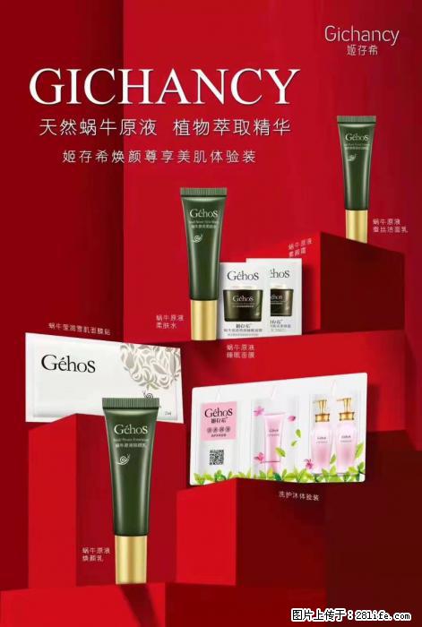 【姬存希】天然蜗牛原液,植物萃取精华 - 生活日用品 - 居家生活 - 衢州分类信息 - 衢州28生活网 quzhou.28life.com