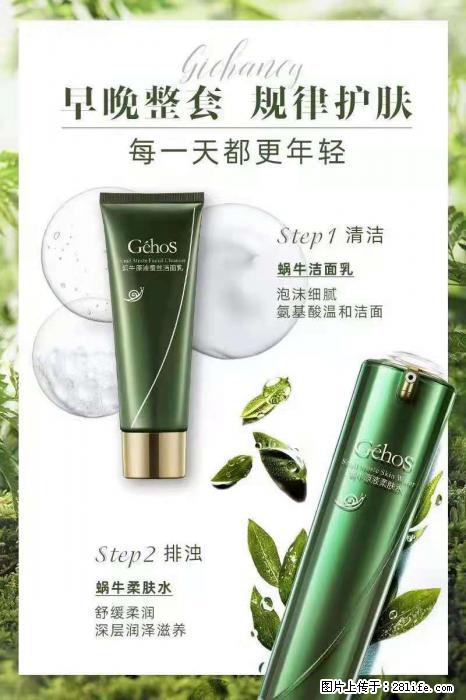 【姬存希】蜗牛四件套，清洁、补水、滋养、锁水，周全养肤 - 其他广告 - 广告专区 - 衢州分类信息 - 衢州28生活网 quzhou.28life.com