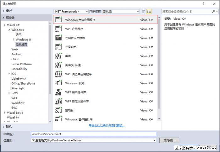 使用C#.Net创建Windows服务的方法 - 生活百科 - 衢州生活社区 - 衢州28生活网 quzhou.28life.com