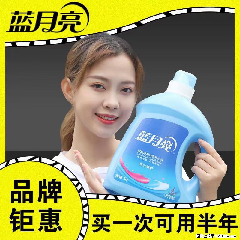 【蓝月亮】洗衣液(四瓶一件)免费招代理 芭菲洗衣液(六瓶一件) 特价卖啦! - 生活日用品 - 居家生活 - 衢州分类信息 - 衢州28生活网 quzhou.28life.com