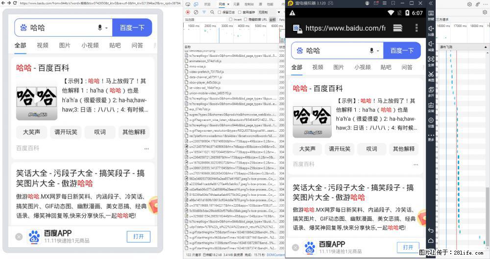 移动端调试工具【雷电模拟器】 - 生活百科 - 衢州生活社区 - 衢州28生活网 quzhou.28life.com