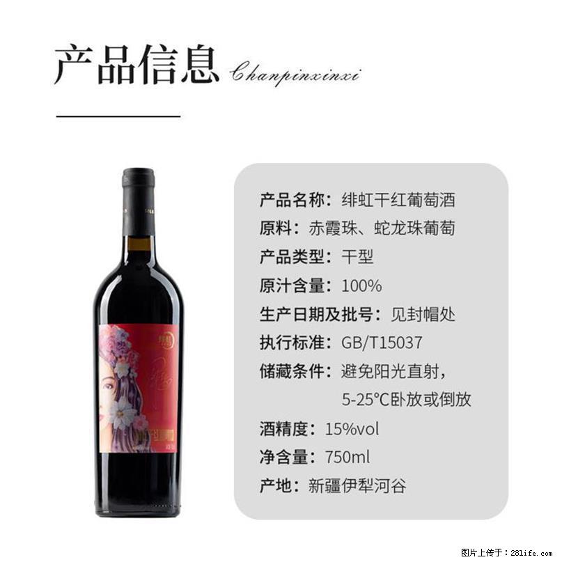 翁虹自创绯虹干红葡萄酒 - 餐饮美食 - 饮食特产 - 衢州分类信息 - 衢州28生活网 quzhou.28life.com