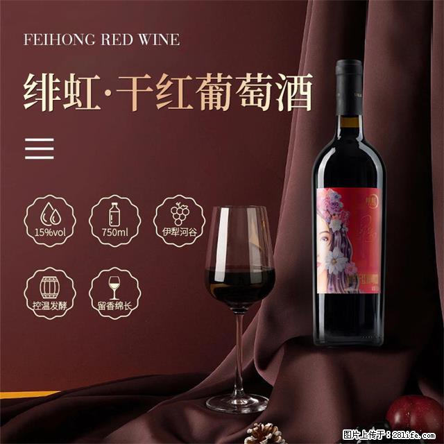 翁虹自创绯虹干红葡萄酒 - 餐饮美食 - 饮食特产 - 衢州分类信息 - 衢州28生活网 quzhou.28life.com