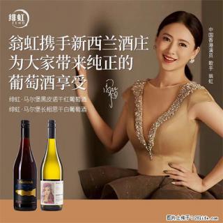翁虹自创绯虹马尔堡黑皮诺干红葡萄酒 - 衢州28生活网 quzhou.28life.com