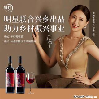 翁虹自创绯虹赤霞珠干红葡萄酒 - 衢州28生活网 quzhou.28life.com
