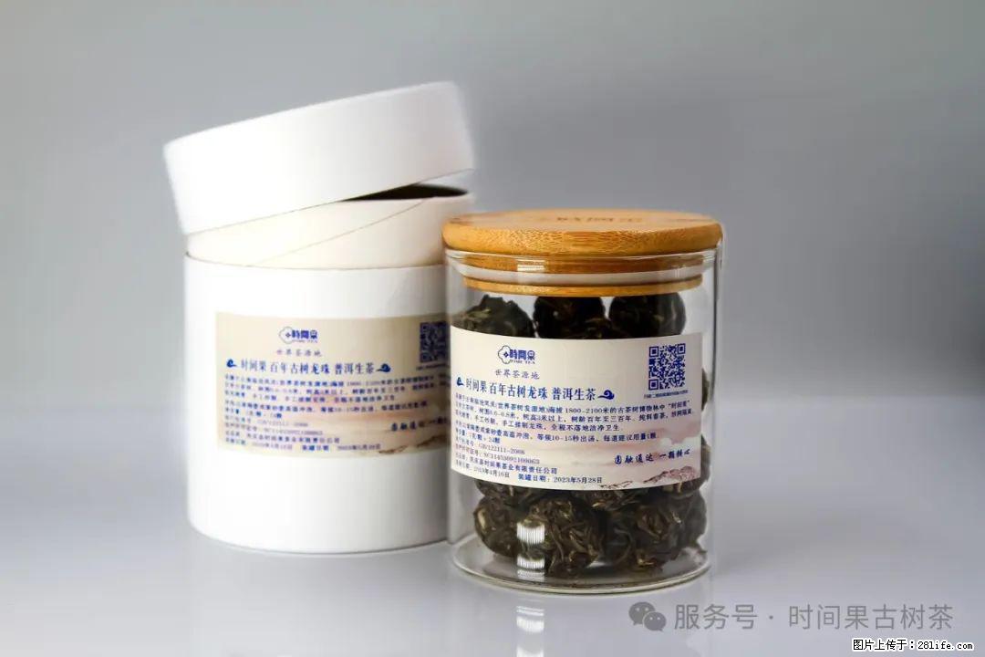时间果百年古树龙珠普洱生茶 - 购物交流 - 衢州生活社区 - 衢州28生活网 quzhou.28life.com