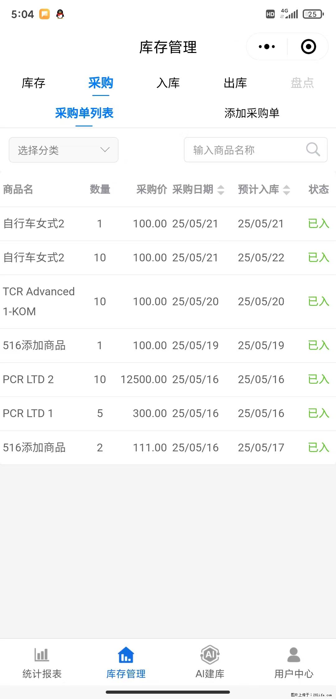 免费的库存管理小程序,欢迎使用 - 网站推广 - 广告专区 - 衢州分类信息 - 衢州28生活网 quzhou.28life.com