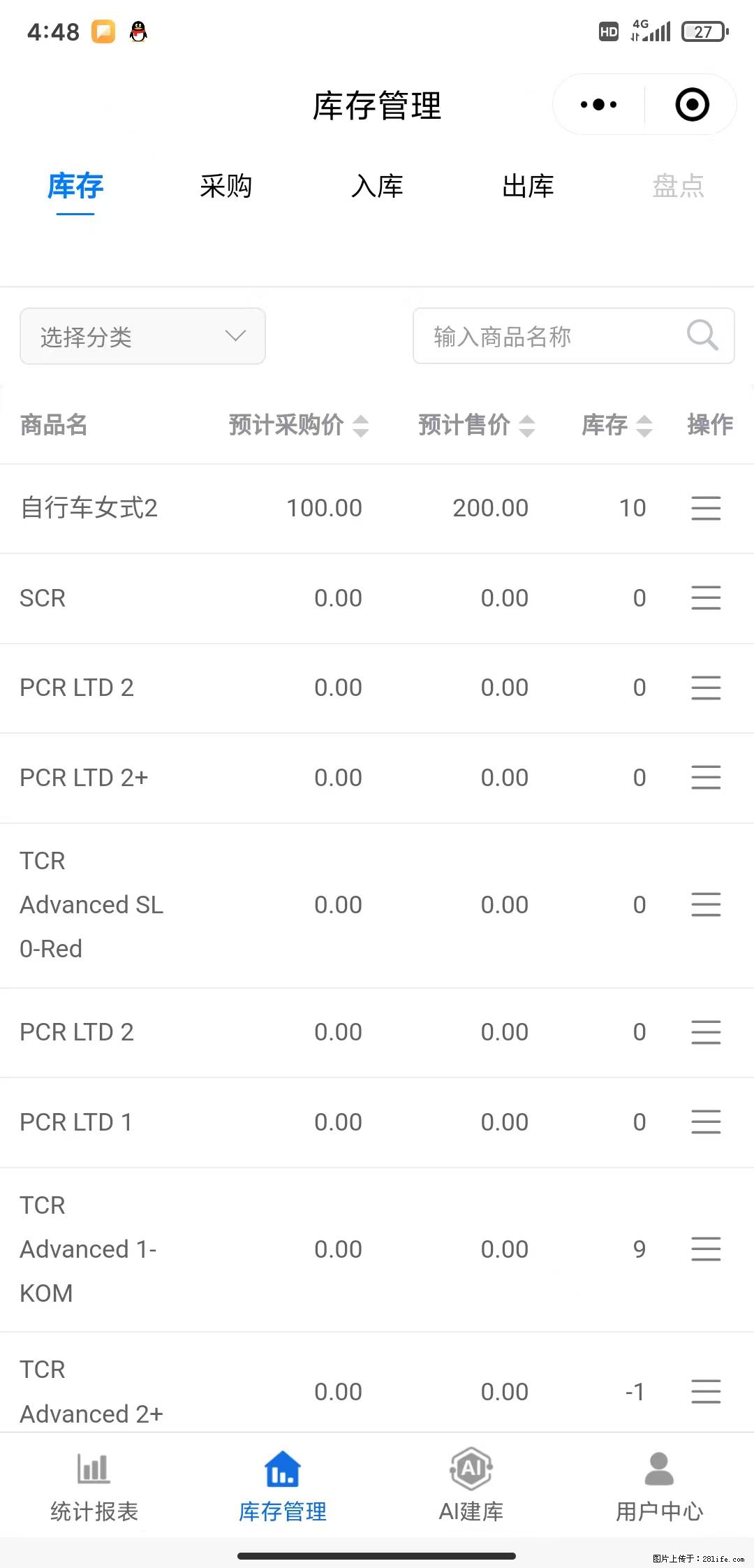 免费的库存管理小程序,欢迎使用 - 网站推广 - 广告专区 - 衢州分类信息 - 衢州28生活网 quzhou.28life.com