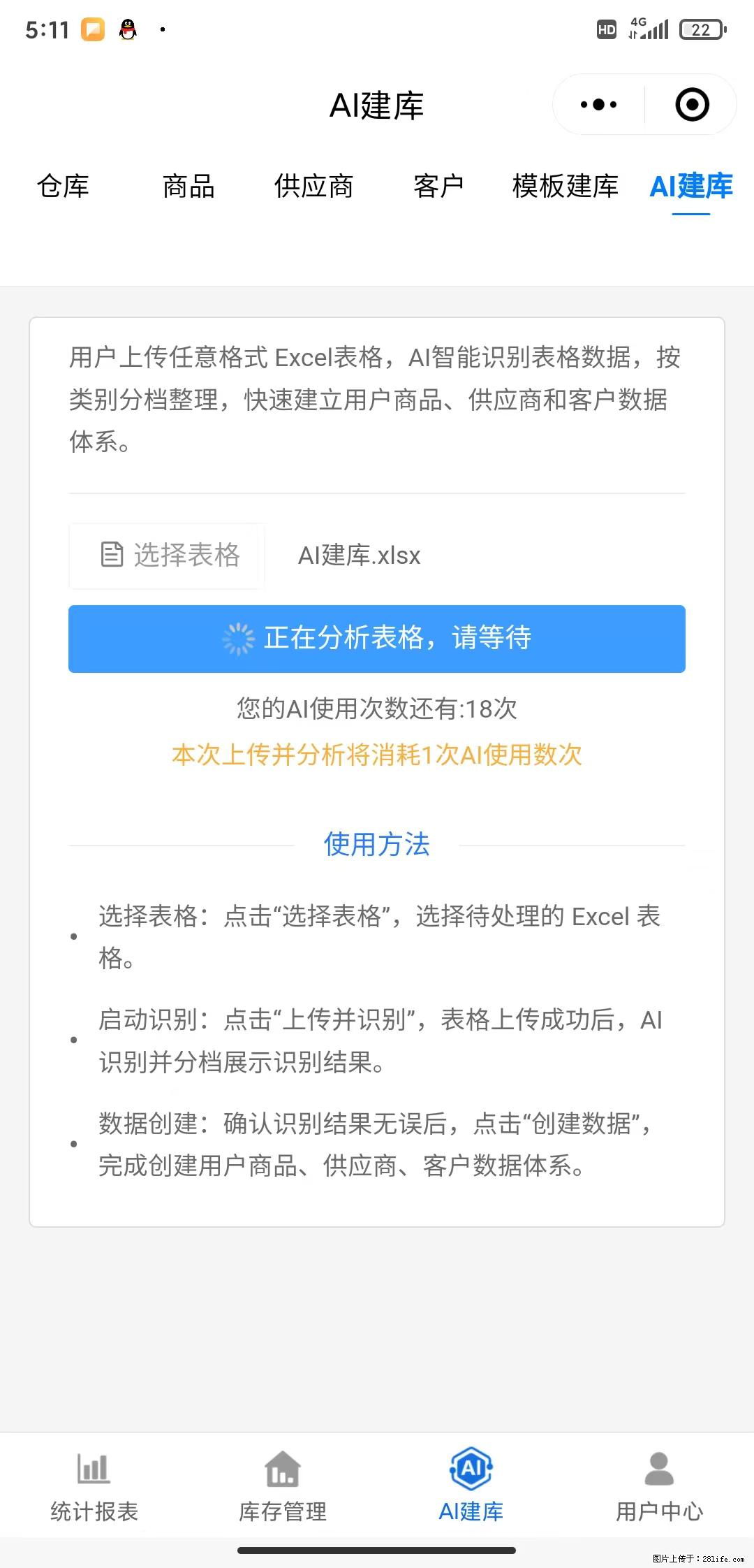 免费的库存管理小程序,欢迎使用 - 网站推广 - 广告专区 - 衢州分类信息 - 衢州28生活网 quzhou.28life.com