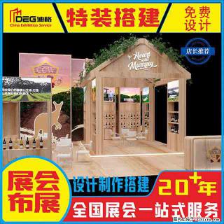 提供全国糖酒会特装展台设计搭建服务 - 衢州28生活网 quzhou.28life.com