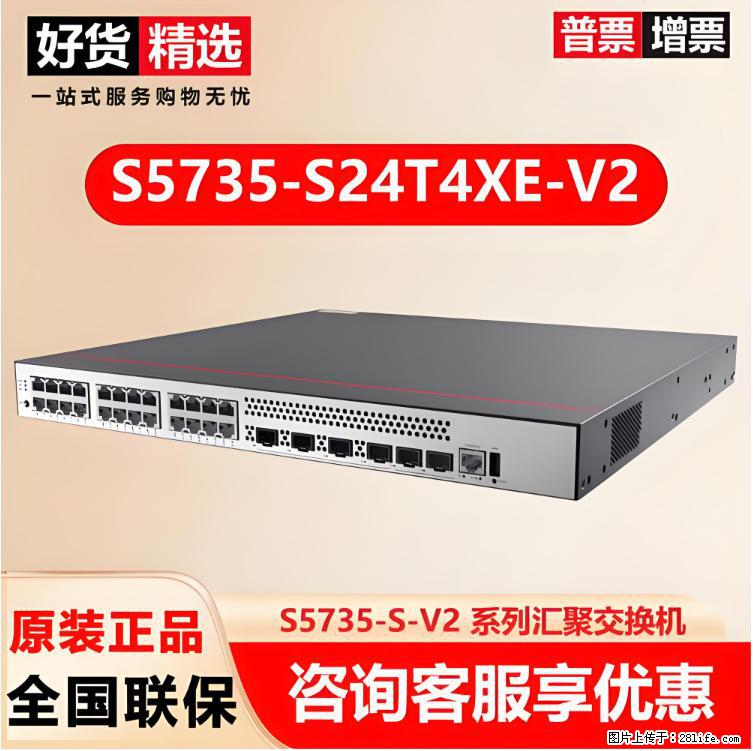 供应华为S5735-S24T4XE-V2交换机 - 网络相关 - 电脑网络 - 衢州分类信息 - 衢州28生活网 quzhou.28life.com
