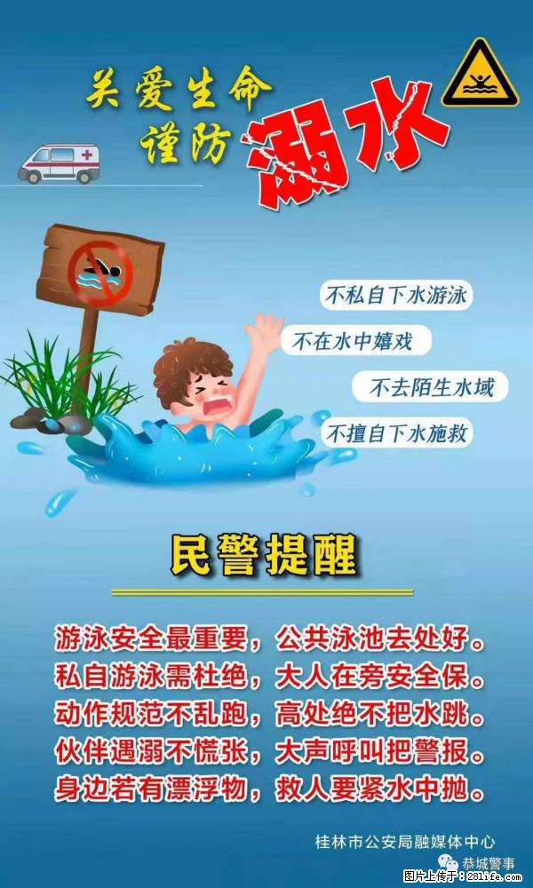 【民警提醒】关爱生命,谨防溺水 - 衢州生活资讯 - 衢州28生活网 quzhou.28life.com