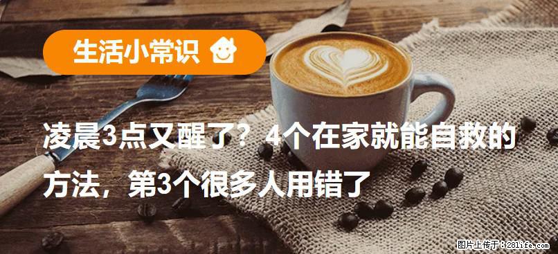 凌晨3点又醒了？4个在家就能自救的方法，第3个很多人用错了 - 衢州生活资讯 - 衢州28生活网 quzhou.28life.com