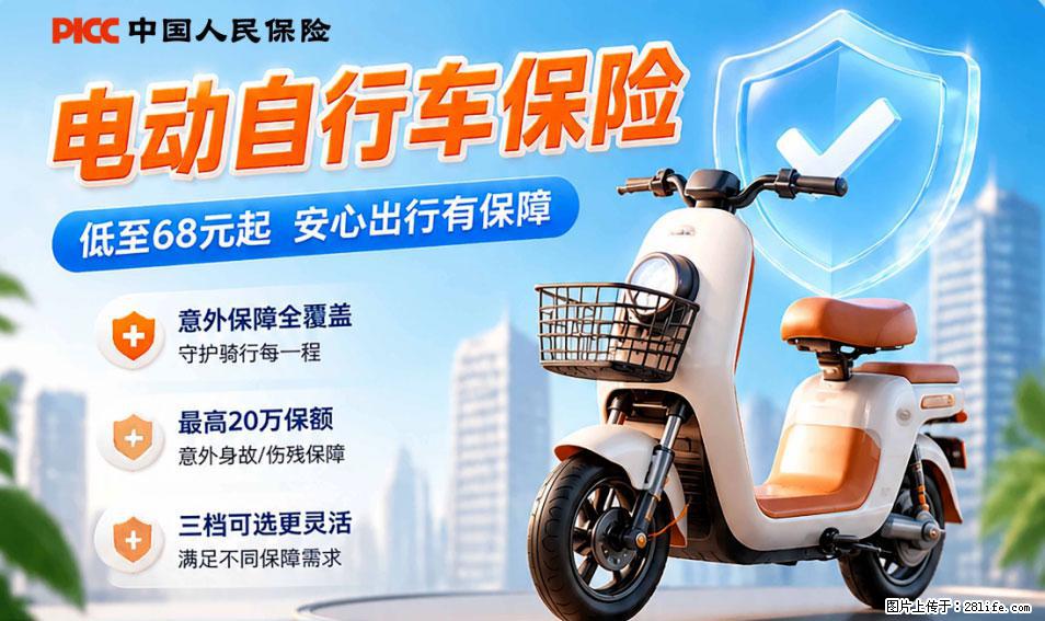 【骑行保障】安全骑行，保障随行！电动车专属保险上线啦！ - 衢州生活资讯 - 衢州28生活网 quzhou.28life.com